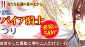 Matsuri Hino Launches New Vampire Knight Manga in June