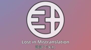 Stand and Deliver – Lost in Mistranslation Episode 60