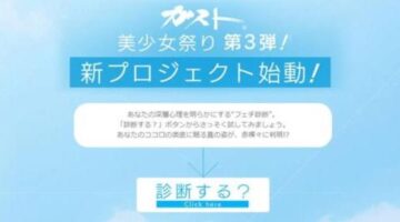 Gust opens Beautiful Girls Festival Project #3 teaser website