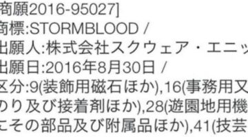 SE Japan Trademarks ‘Stormblood’, Could This Be Final Fantasy XIV’s Next Expansion?