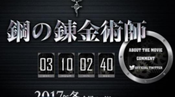 Live-Action Fullmetal Alchemist Film’s Website Hosts Countdown