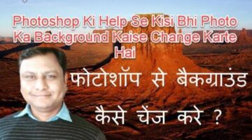Photoshop Se Background Kaise Change Kare In Hindi – Hinglish Help