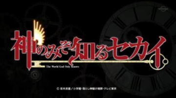 Kami nomi zo Shiru Sekai Review – The Galge Conqueror! – Anime Bibly