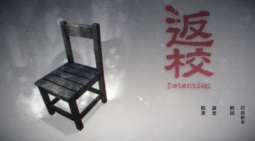 Detention Review – Atmospheric horror done right | Corecade