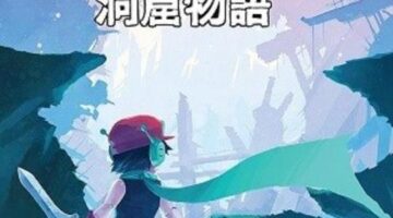 Last minute preorder deals for Cave Story+, Final Fantasy XIV Complete Edition, God Wars and more