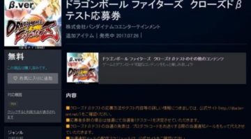 Dragon Ball FighterZ Japanese Closed Beta Registration Begins Today