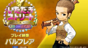 Itadaki Street Dragon Quest and Final Fantasy 30th Anniversary ‘Balthier’ and ‘Carver’ trailers