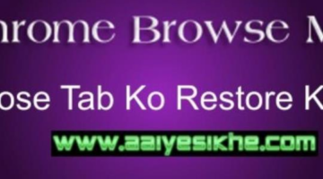 Google Chrome Browser Me Close Tab Ko Restore Kaise Kare? 2 Method  Hindi