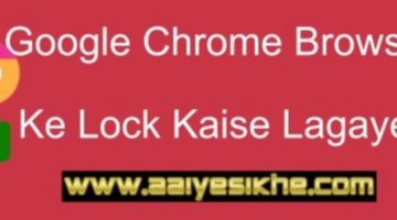 Google Chrome Browser Ko Lock Kaise Kare Ya Google Chrome Browser Me Password Kaise Lagaye?