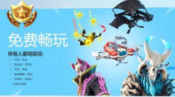 Fortnite China Server Launched It’s Open-Beta Test Today, Along With Tempting Sales Compaigns