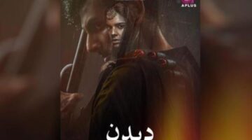 Upcoming Drama Serial Deedan Will Shines a Light on Pakhtoon Culture