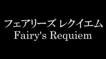 Japanese trademarks: Fairy’s Requiem (Bandai Namco), Last Idea (Square Enix) and Puyo Puyo Champions