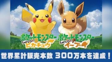 Pokémon: Let’s Go sells over 3 million units worldwide, best debut for Switch game