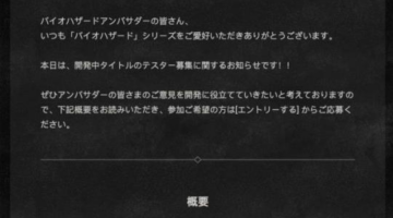 New Resident Evil to be tested in September