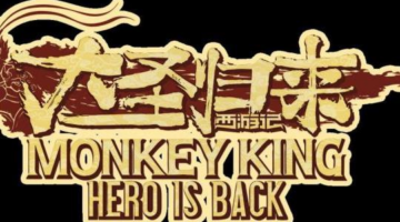 Monkey King: Hero Is Back Is Out Now