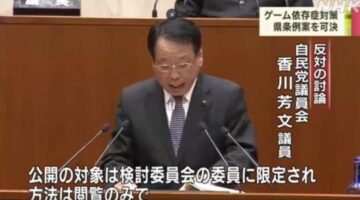 Kagawa Prefecture Aims to Limit Gaming for Minors to 1 Hour Per Day