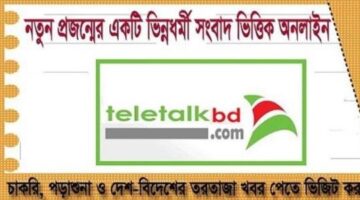 Teletalk com bd – Job Circular, BCS Apply Online, Admit & Result 2020