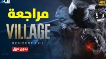 Al Hub | Game review and rating: Resident Evil: Village [Video Subtitled]