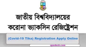 NU Corona Vaccine (Covid-19 Tika) Registration Apply Online