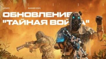 Warface introduced a new system of contracts