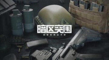 Tencent is working on a new mobile FPS game ‘Arena Breakout’