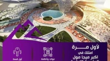 – بيراميدز ميجا مول – عروض شركة بيراميدز | مشروعات شركة بيراميدز