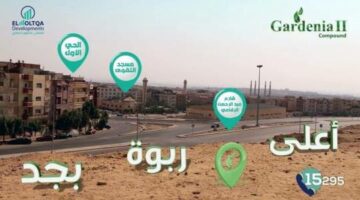 COMPOUND GARDENIA 2 EL OBOUR CITY – أعلى ربوة بجد