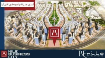 – Betterhouseproperty نايل بيزنس سيتي العاصمة الادارية nile business city