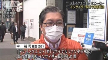 Sonic Creator Yuji Naka Found Guilty of Insider Trading but Won’t Go to Jail