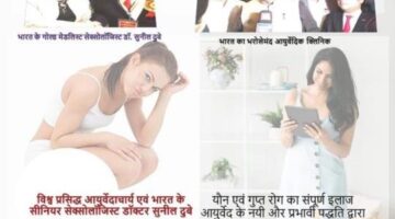 World Best Sexologist in Patna, Bihar: Dr. Sunil Dubey, Gold Medalist