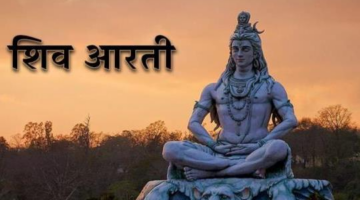 Shiv Aarti (शिव आरती) – Music Haat
