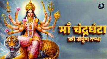Chandraghanta Mata Ki Katha (माँ चंद्रघंटा की संपूर्ण कथा) – Music Haat