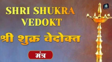 Shri Shukra Mantra (श्री शुक्र मंत्र) – Music Haat
