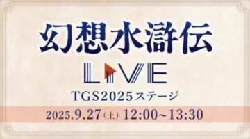 Next Suikoden Live Broadcast Will Be September 27th at TGS 2025