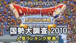 Dragon Quest Fans Select Their Favorite Dragon Quest