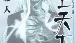 Tenjo Tenge 1-Shot, New Manga by Street Fighter’s Nakahira