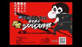 Next Crayon Shin-chan Film Titled, Dated