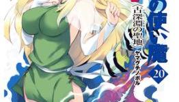 Zero no Tsukaima to End in 22nd Volume in 2012