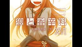 Spice and Wolf Light Novels to Get Epilogue in July