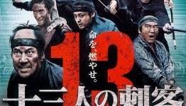 Zepperoni: 13 Assassins Review