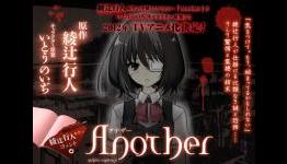 “Another” Scary Anime Coming 2012