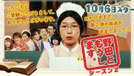 My Name is Noda Manga Gets 2nd Live-Action TV Season
