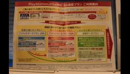 PlayStation Vita Gets Unlimited Use High Speed 3G Plan From NTT DoCoMo