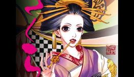 Vertical Adds “Sakuran,” “5 Centimeters Per Second” Manga