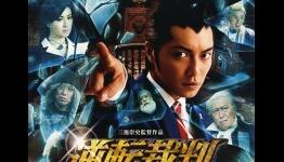 Phoenix Wright Movie Poster Revealed