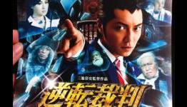Phoenix Wright flick gets a poster, new trailer