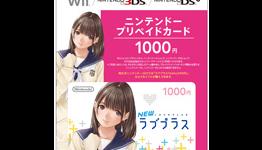 Nintendo of Japan launches Love Plus-style eShop Cards