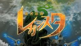 Meikyu Toro Legasista Gets its First Trailer