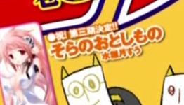 Sora no Otoshimono’s 3rd Anime Season Listed