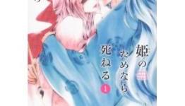ALC Publishing, JManga to Publish Kimi no Tamenara Shineru Yuri Manga